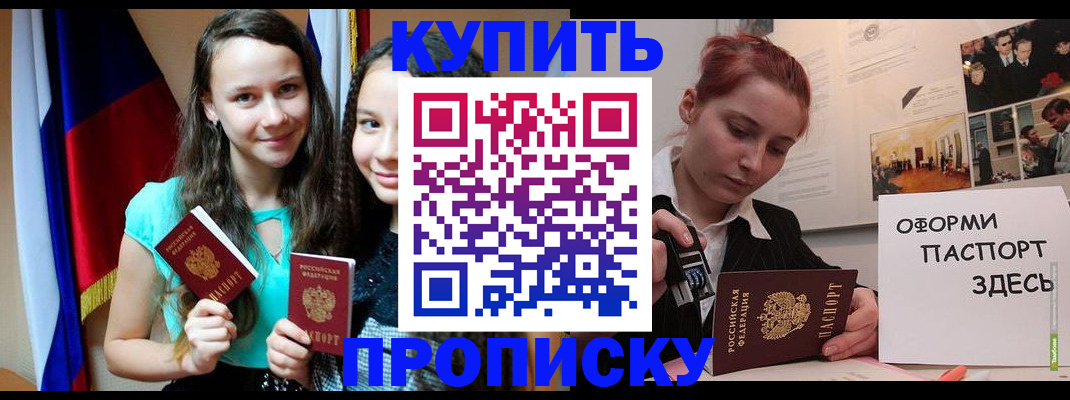 прописка штамп в Балашове