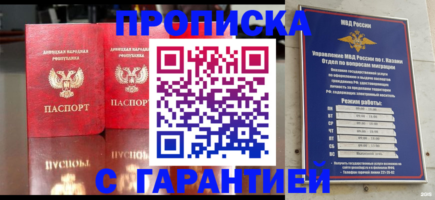 прописка 2025 в Балашове