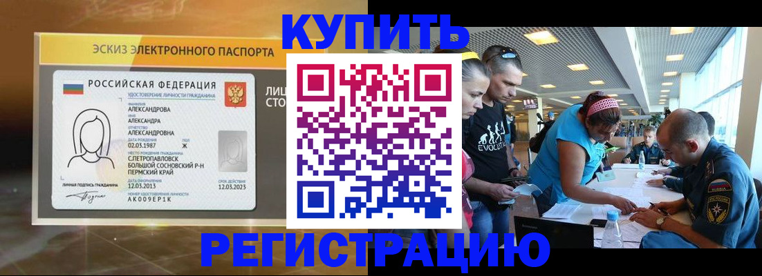 прописка для школы в Балашове